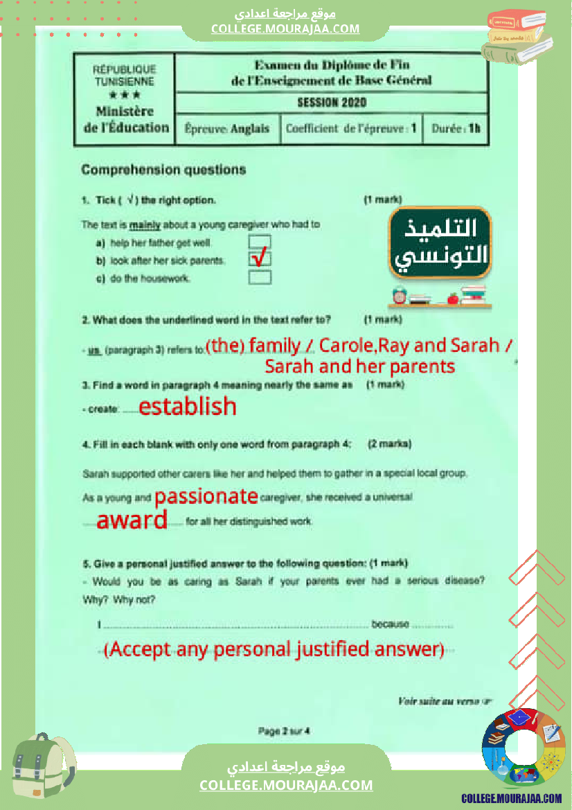 اصلاح اختبار الانقليزية مناظرة النوفيام سنة 2020